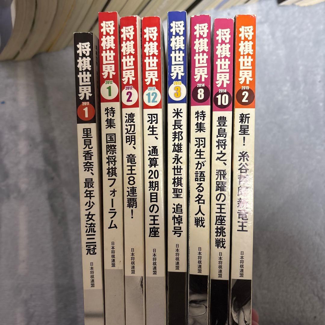 将棋世界 1980年代〜2010年代 計46冊 - メルカリ