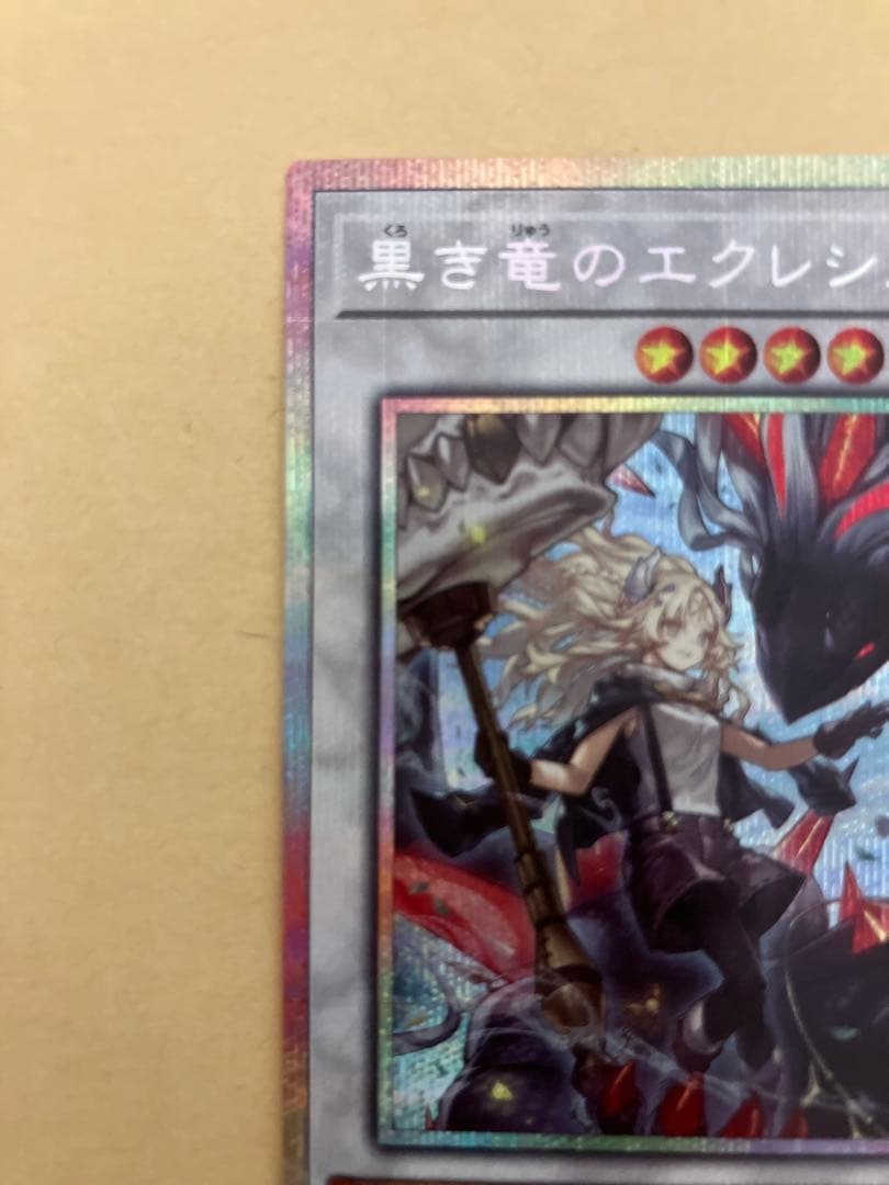 黒き竜のエクレシア プリズマティックシークレットレア プリシク