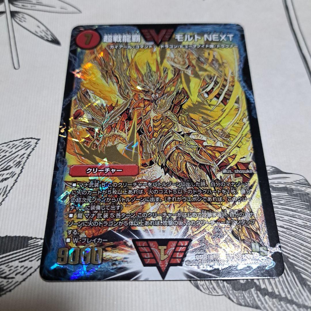 デュエマ 超戦龍覇 モルトNEXT 金シク - メルカリ