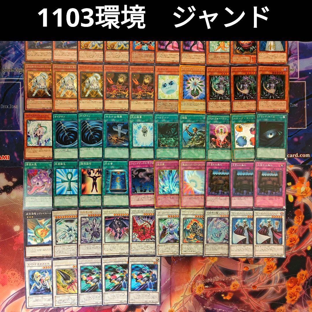 ジャンドデッキ ゲートボール 1103環境 遊戯王 ジャンクドッペル