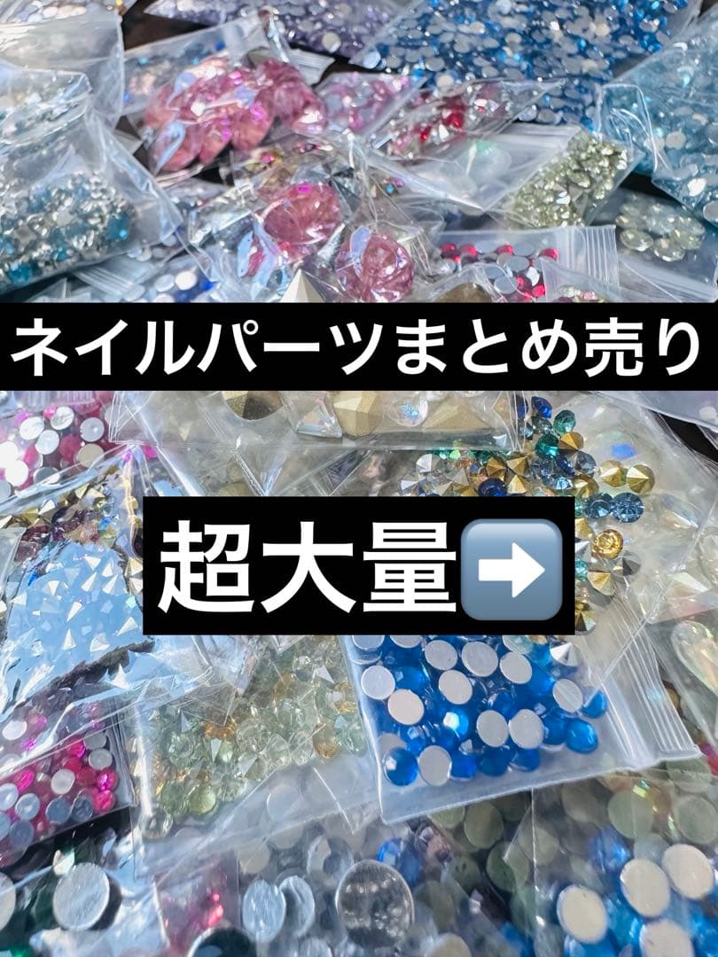 ネイルパーツ 大量 まとめ売り 20種超] 地雷・量産型 sheinネイルパーツ大量まとめ売り - メルカリ