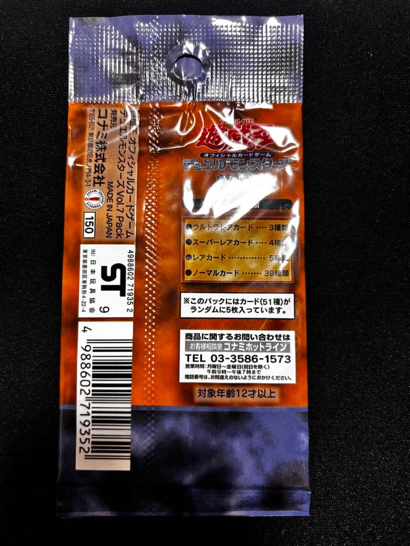 遊戯王 デュエルモンスターズ Vol.7 未開封 - メルカリ