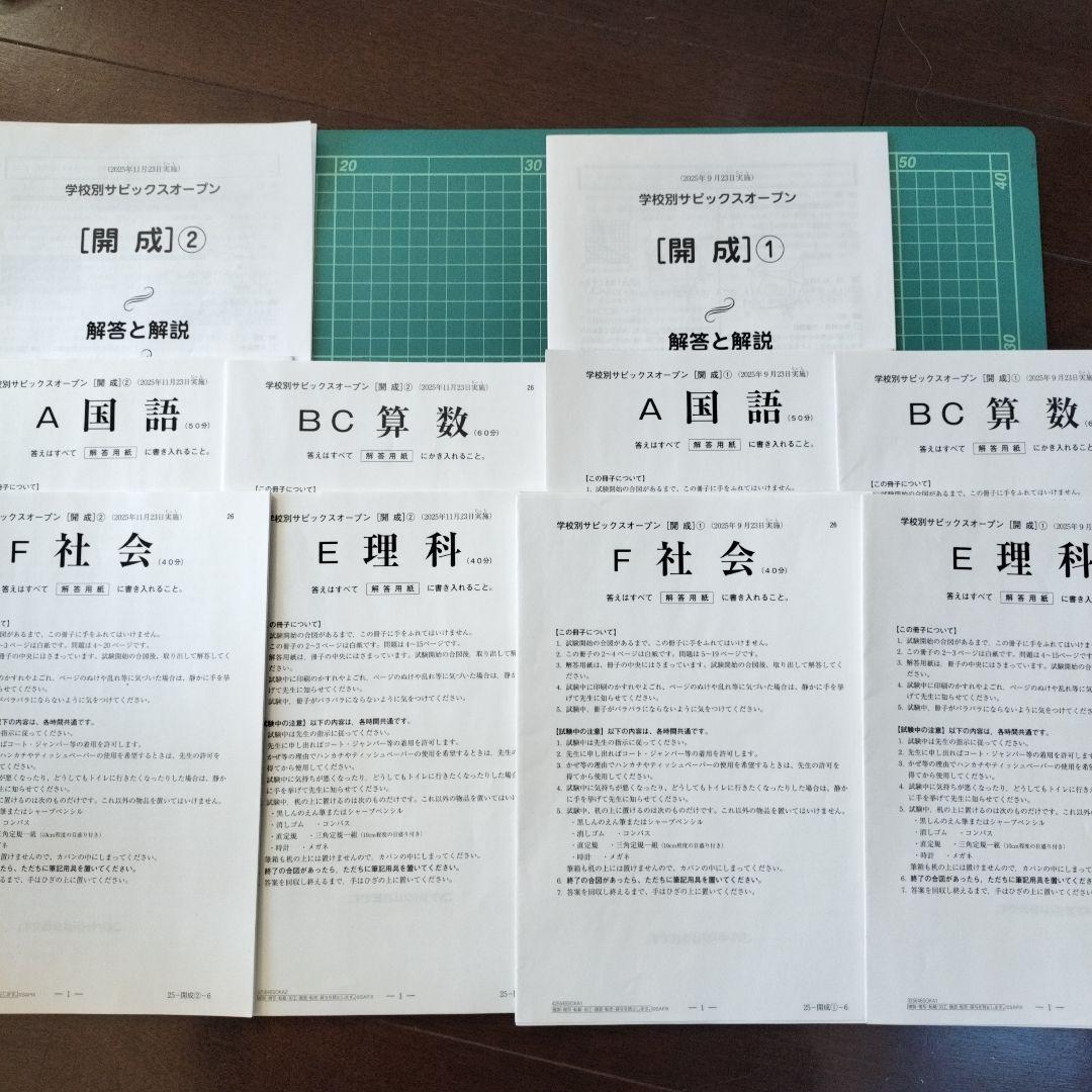 学校別サピックスオープン　開成①② 小6 第2回 学校別サピックスオープン 開成 結果 - 勇気の受験