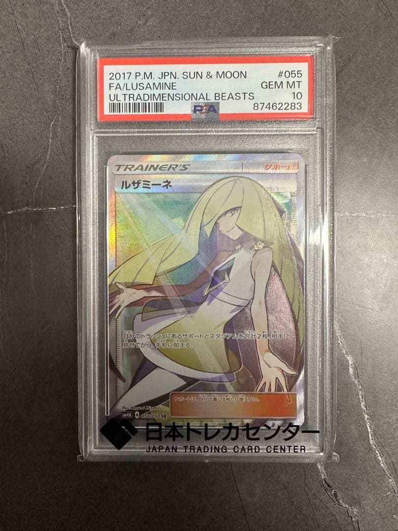 さ*う様 ルザミーネ SR SM4A 超次元の暴獣 055/050 PSA10 PSA10】 ルザミーネ (SR) {055/050} [SM4A/超次元の暴獣] [SM] - magi