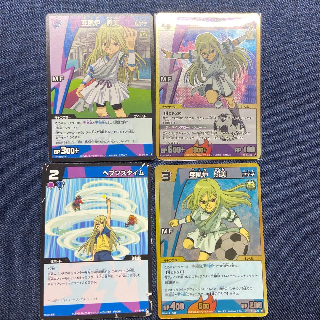 イナズマイレブン TCG アフロディ 亜風炉照美 まとめ売り カード