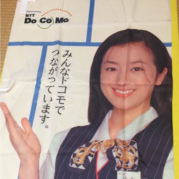 ドコモ鈴木京香タペストリー - メルカリ
