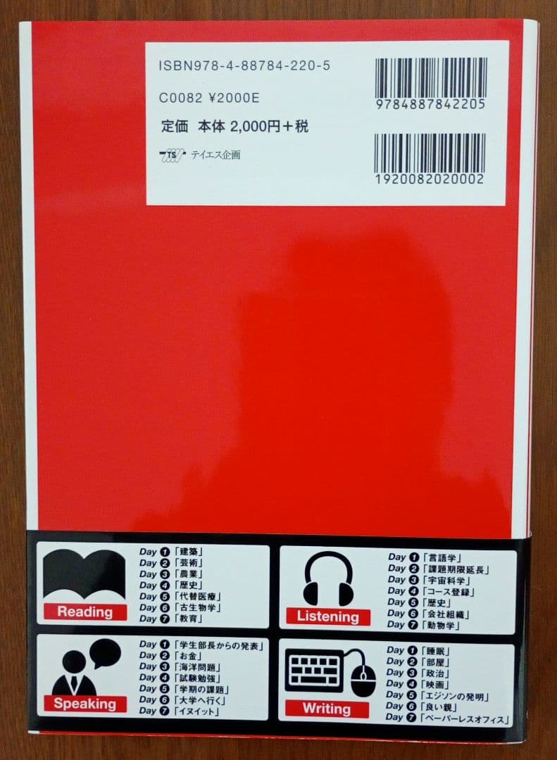 TOEFL iBT 集中 攻略 まとめ売り 5冊 セット 海外 留学 大学 受験