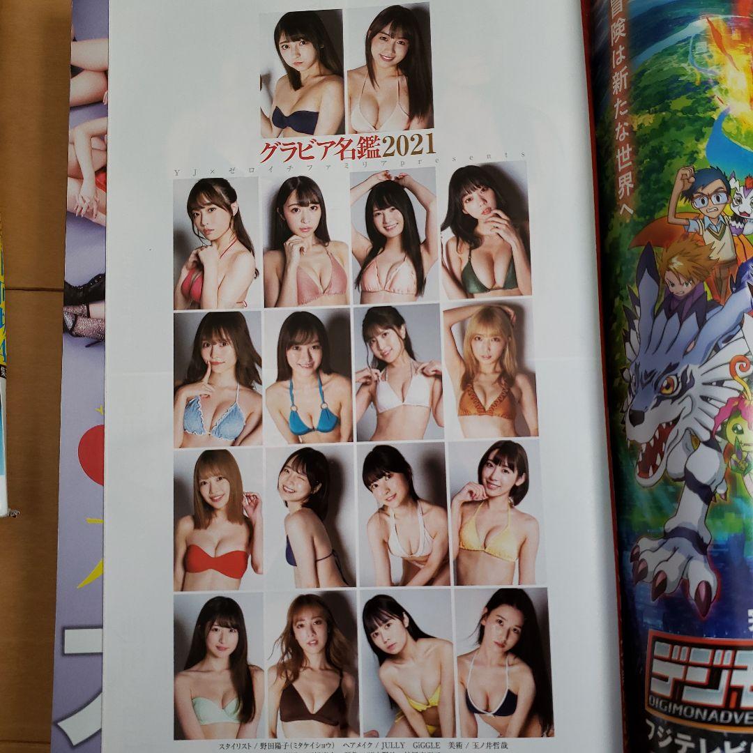 週刊ヤングジャンプ　全47冊　2021年度 　切り抜きなし。