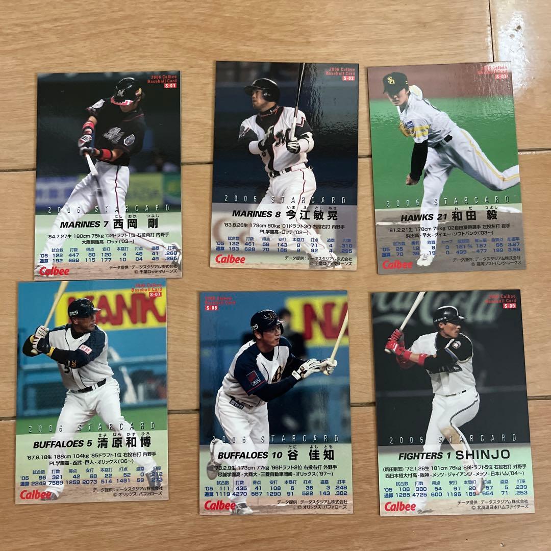 プロ野球チップス 2006年 インサートカード・スペシャルエディション