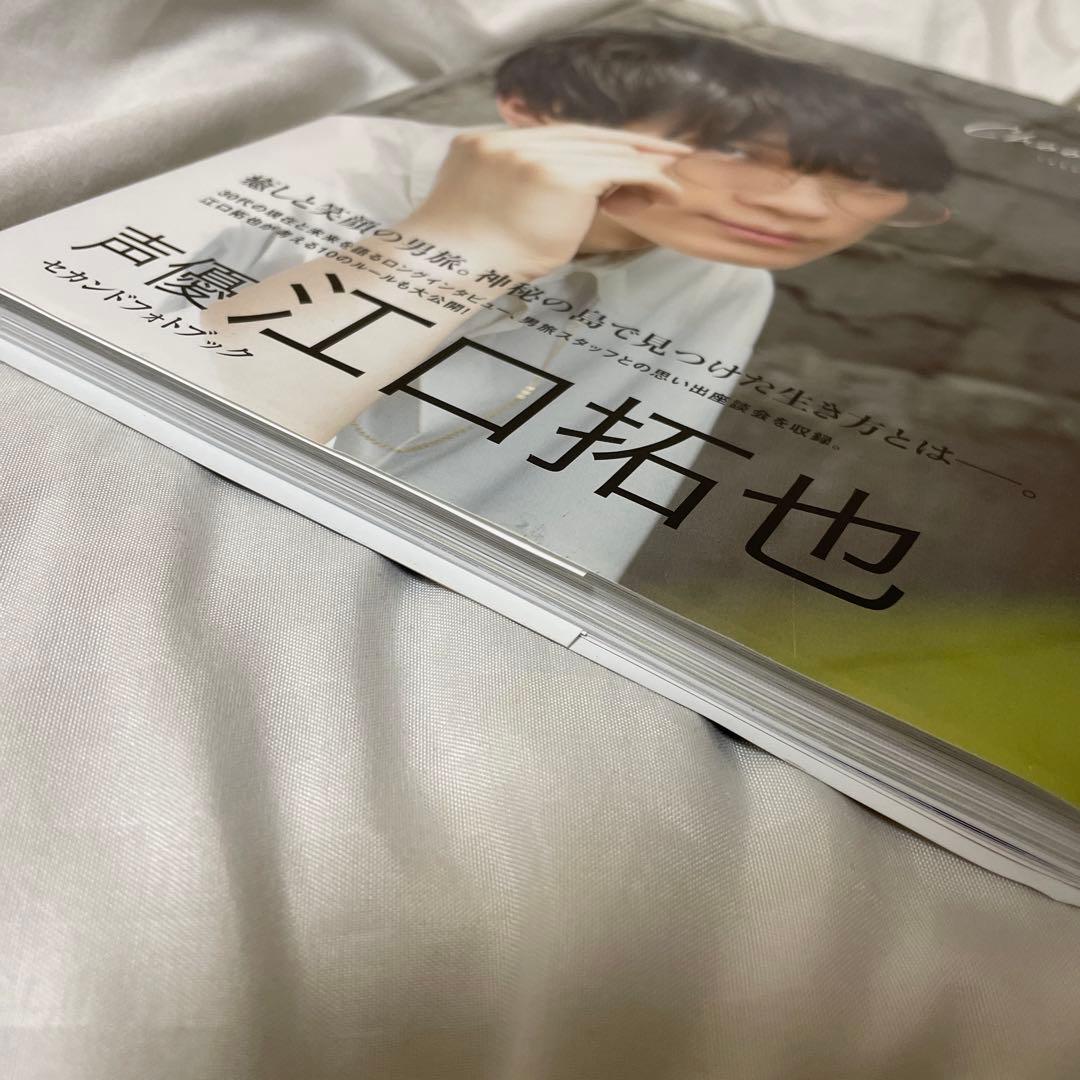 直筆サイン入り】CHOOSE RULE 江口拓也 セカンドフォトブック - メルカリ
