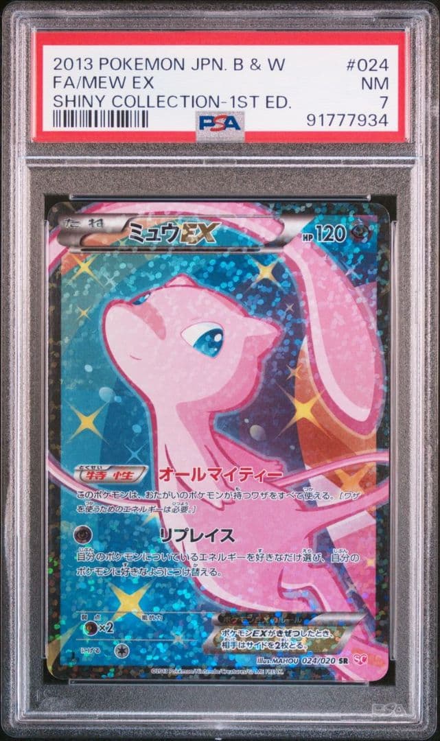 ミュウEX SR SC シャイニーコレクション 024/020