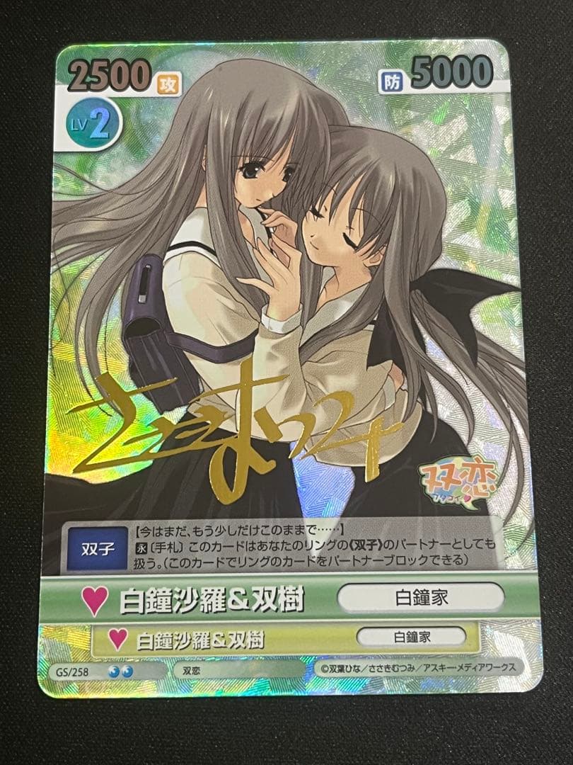 ヴィクトリースパーク　双恋　白鐘沙羅＆双樹　サイン ヴィクトリースパーク 双恋 白鐘沙羅＆双樹 サイン ヴィクトリー