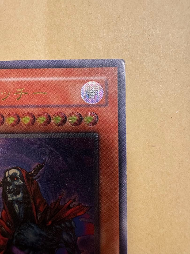 遊戯王 不死王リッチー レリーフ アルティメットレア - 遊戯王OCG