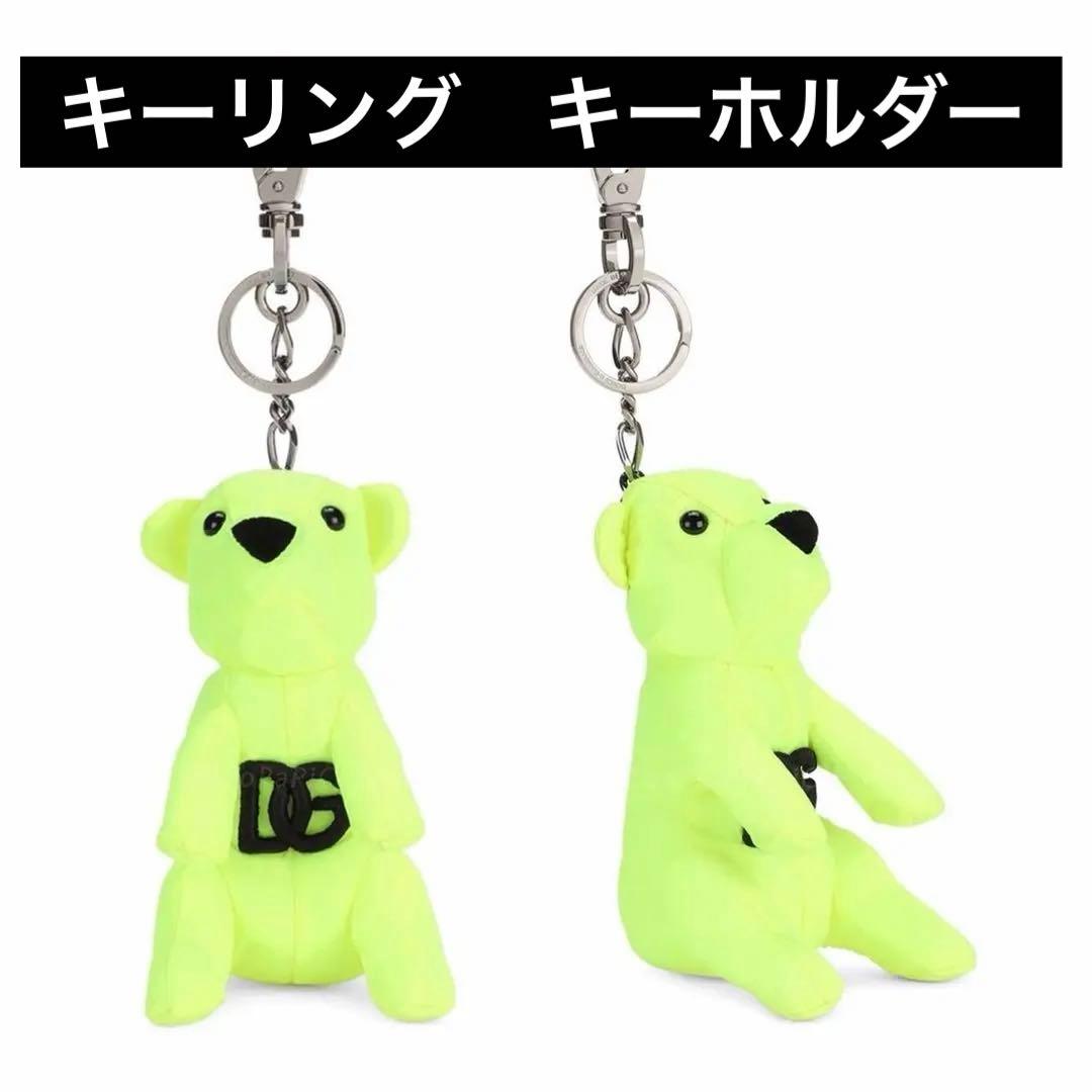 【希少】Dolce & Gabbana Bear キーリング キーホルダー ドルチェ&ガッバーナ キーリング」の人気商品一覧 | 安い商品を通販