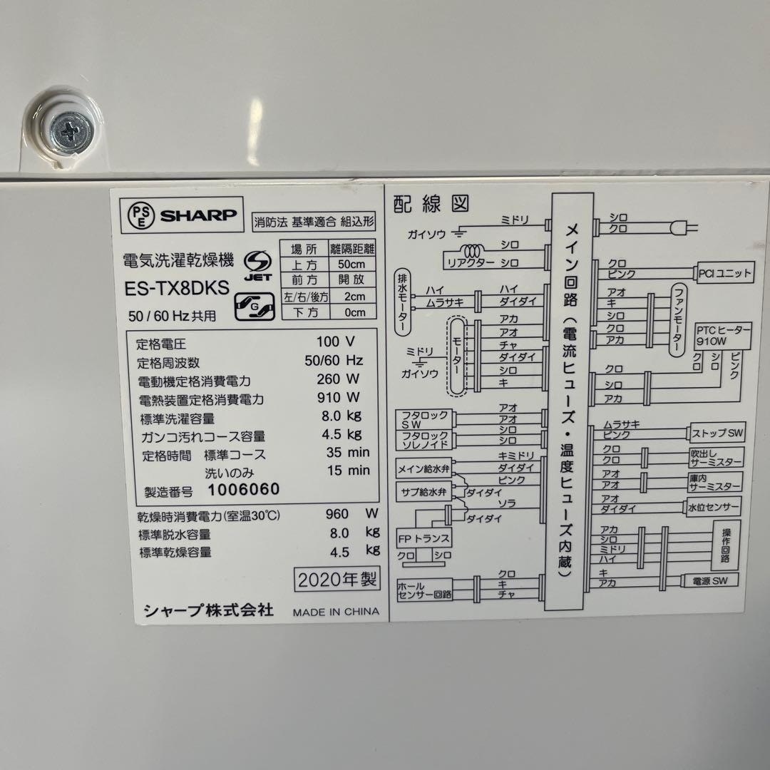 即購入可⭕️美品⭕️SHARP 縦型洗濯機 ES-TX8DKS 8.0kg