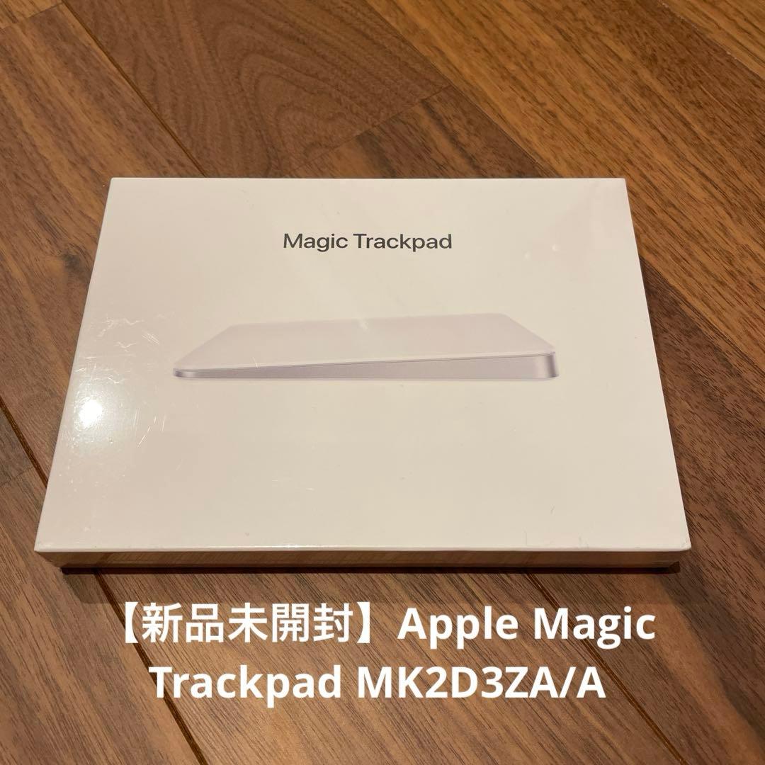 【新品未開封】Apple Magic Trackpad MK2D3ZA/A Apple アップル 純正 Magic Trackpad MK2D3ZA/A マジック トラック