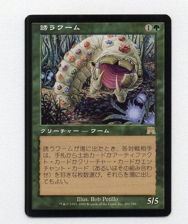 MTG 誘うワーム/Tempting Wurm（英語×1＆日本語×2） - メルカリ