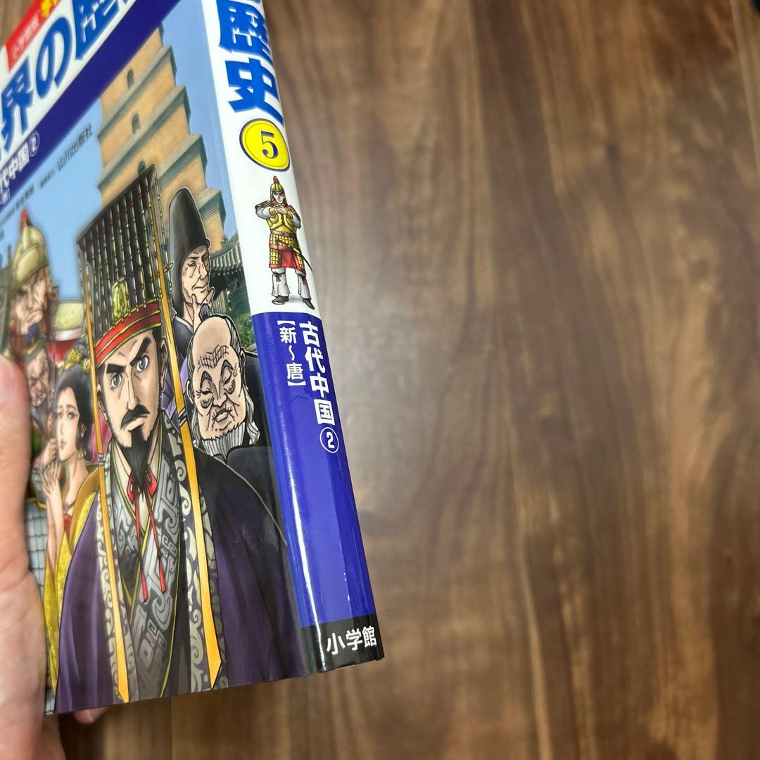 小学館版学習まんが 世界の歴史全17巻 全巻セット