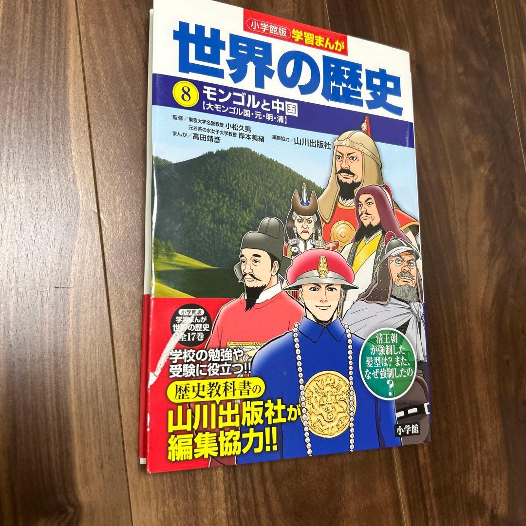 小学館版学習まんが 世界の歴史全17巻 全巻セット