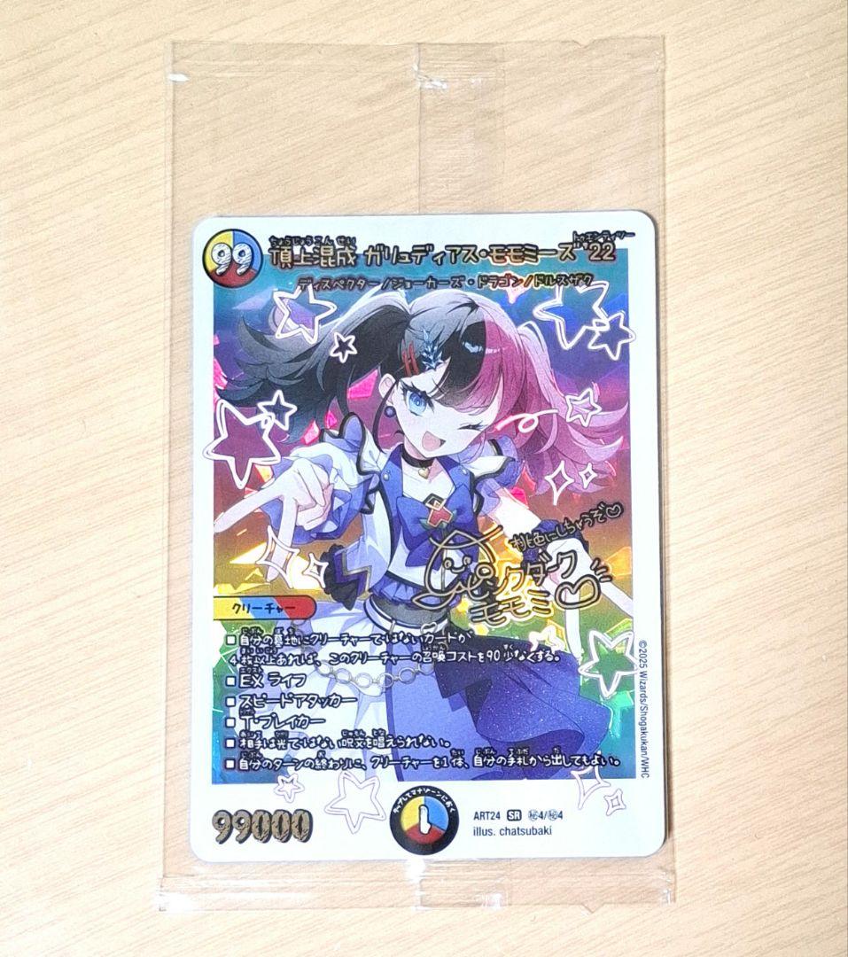 頂上混成 ガリュディアス・モモミーズ'22 神アート デュエマ - メルカリ