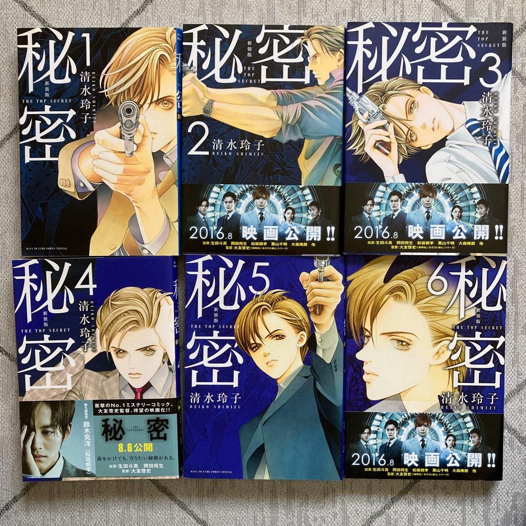 秘密 THE TOP SECRET 新装版 全巻 秘密 シーズン0 全巻 - メルカリ