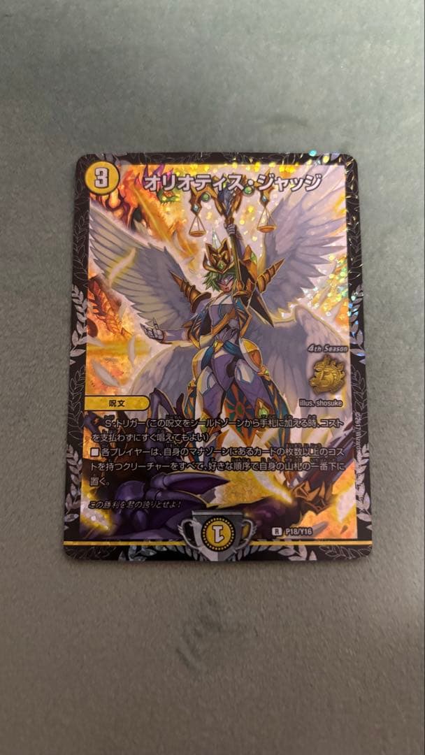 オリオティスジャッジ CS プロモ 新 デザイン