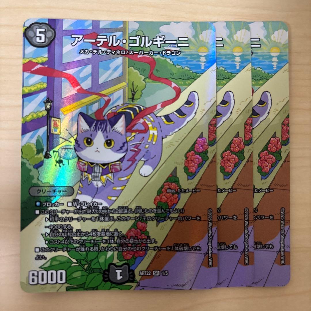アーテルゴルギーニ 神アート アーテルゴルギーニ 神アート 4枚 デュエルマスターズ デュエマ - メルカリ