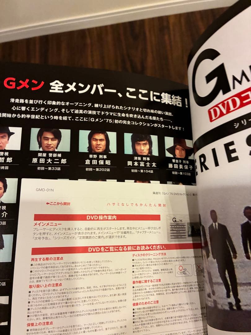 DVD未開封☆Gメン'75 DVDコレクション DVDマガジン第1号〜35号 - メルカリ