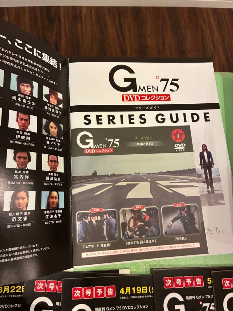 DVD未開封☆Gメン'75 DVDコレクション DVDマガジン第1号〜35号 - メルカリ