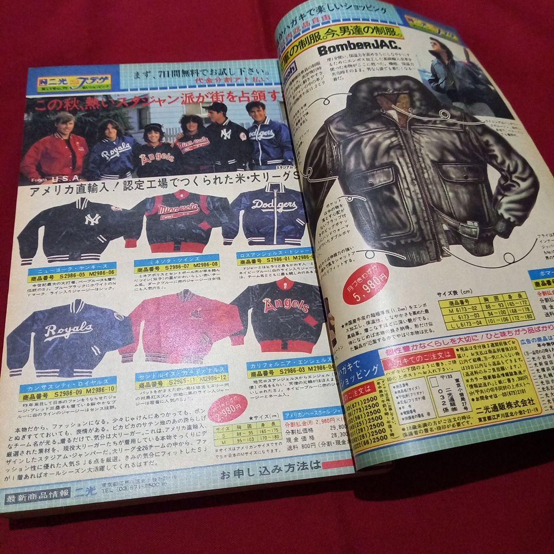 当時物美品】週刊 少年 ジャンプ 1982年46号 漫画 アニメ - メルカリ