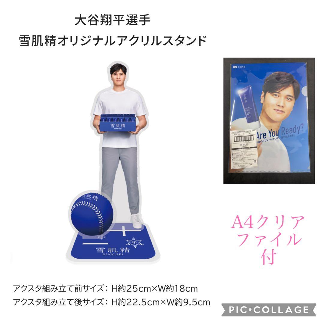 大谷翔平選手 雪肌精オリジナルアクリルスタンド A4クリアファイル