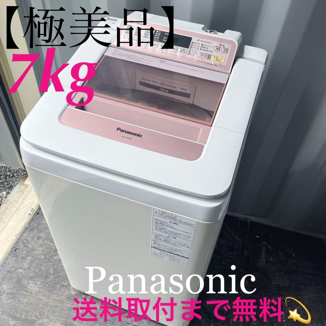 113取付無料！高性能パナソニックエコナビ搭載パステルピンク7kg洗濯機！冷蔵庫 Amazon.co.jp: Panasonic 全自動洗濯機 7kg ピンク NA-FA70H1-P