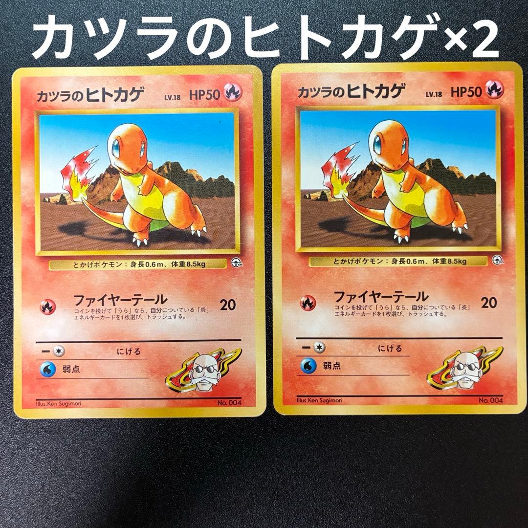 旧裏】カツラのヒトカゲ 初版マークなし - メルカリ