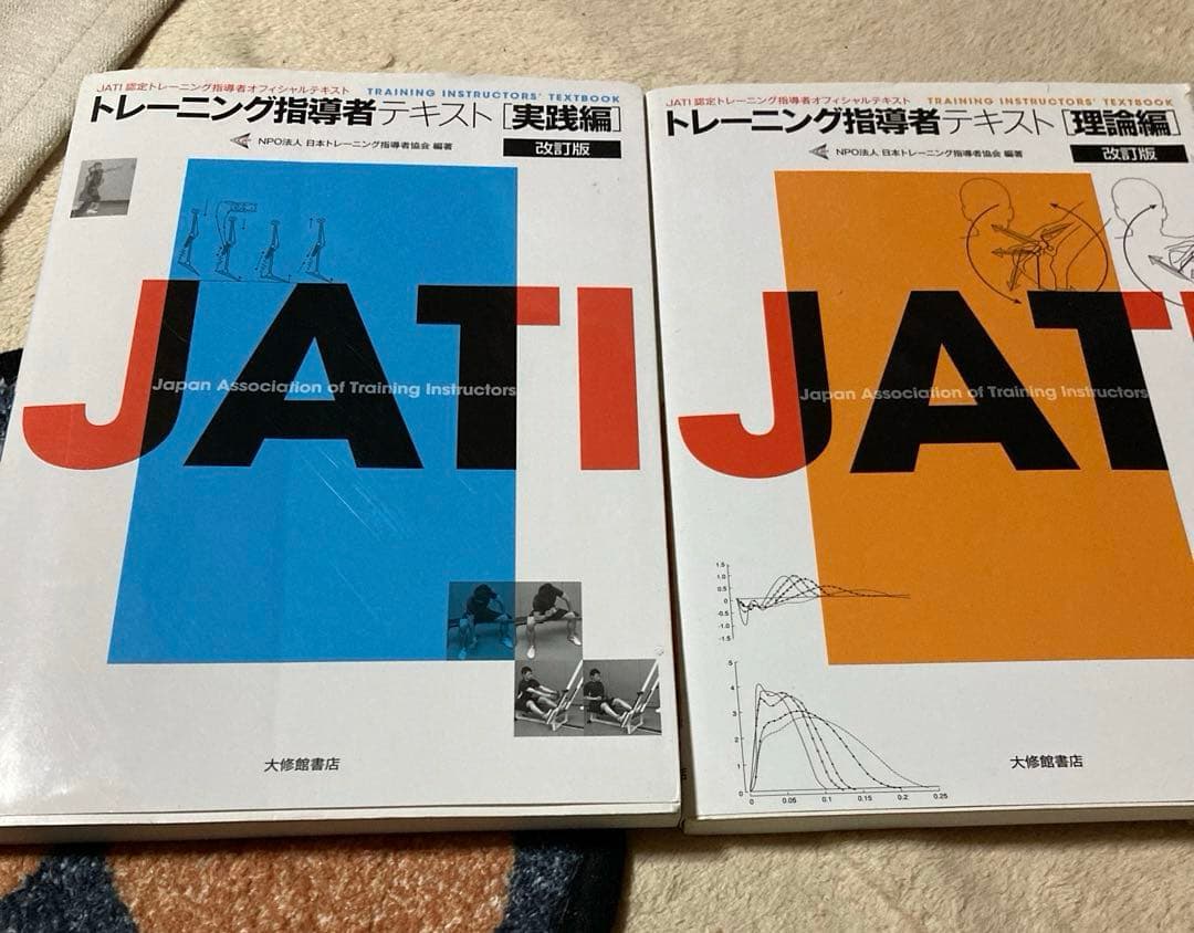 公認スポーツ指導者養成テキスト、トレーナー、介護など、、 - メルカリ