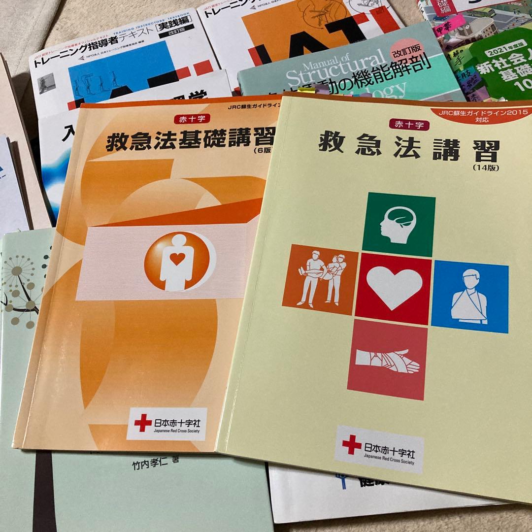 公認スポーツ指導者養成テキスト、トレーナー、介護など、、 - メルカリ