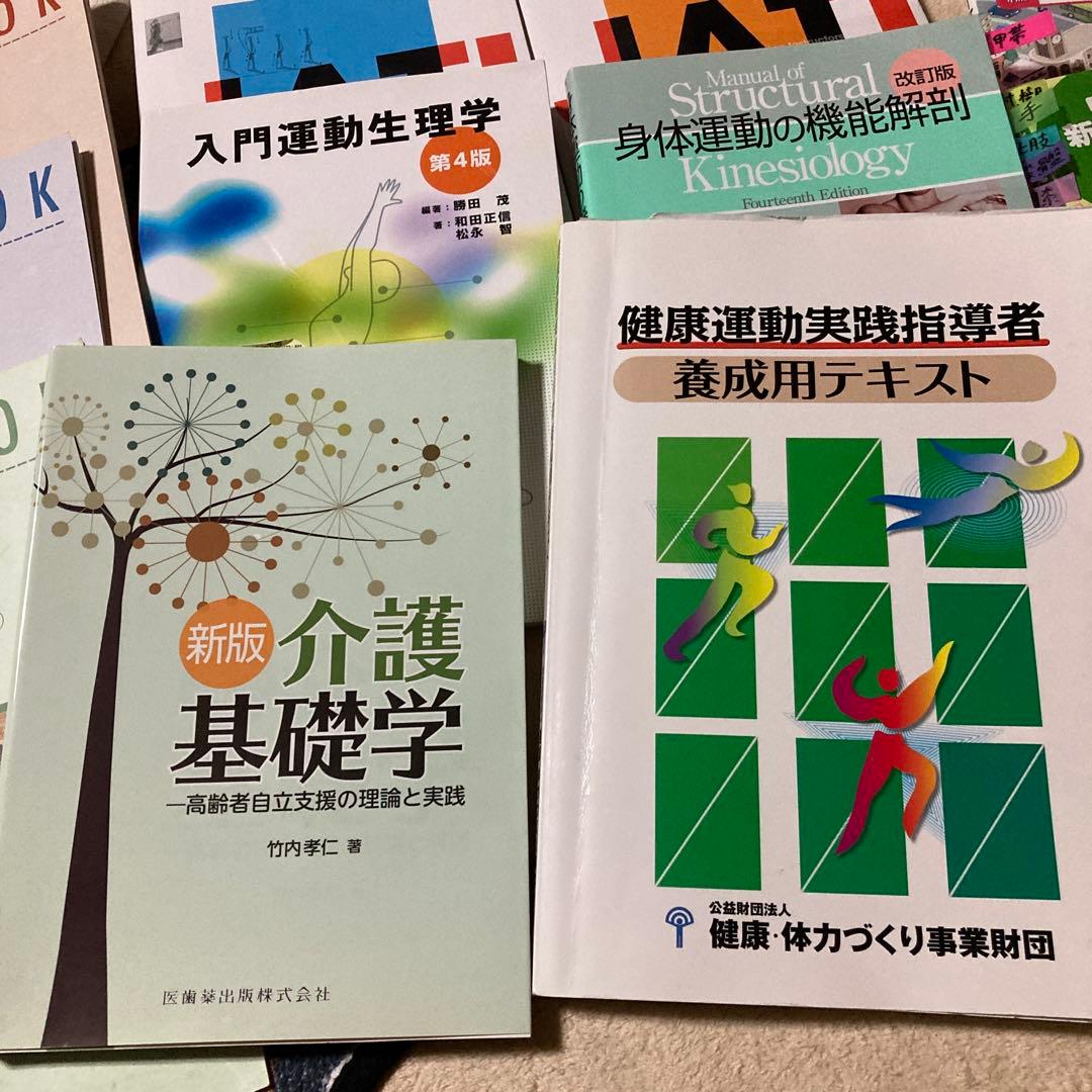 公認スポーツ指導者養成テキスト、トレーナー、介護など、、 - メルカリ