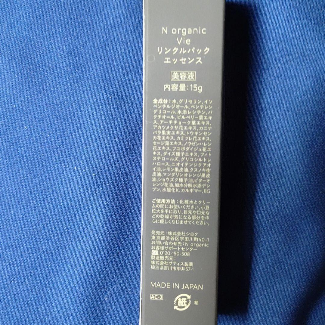 ☆☆☆☆☆☆☆さま専用♪NオーガニックVie 3点セット♪計22880円♪新品
