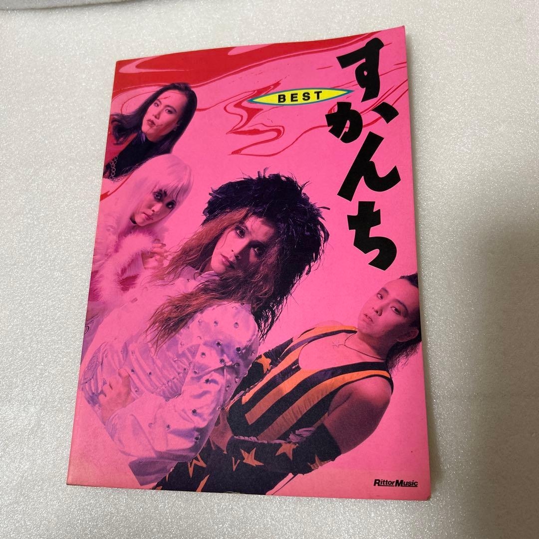 すかんち BEST バンドスコア　ややダメージ有りです 2026年最新】すかんち スコアの人気アイテム - メルカリ