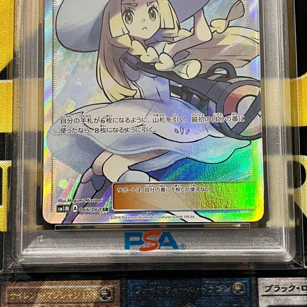 ポケモンカード 帽子リーリエ SR コレクションムーン 066/060 PSA9