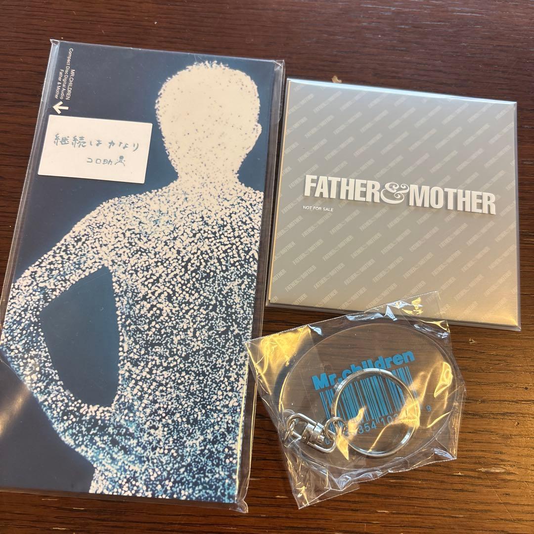ミスチルファンクラブ限定】 FATHER & MOTHER キーホルダーセット