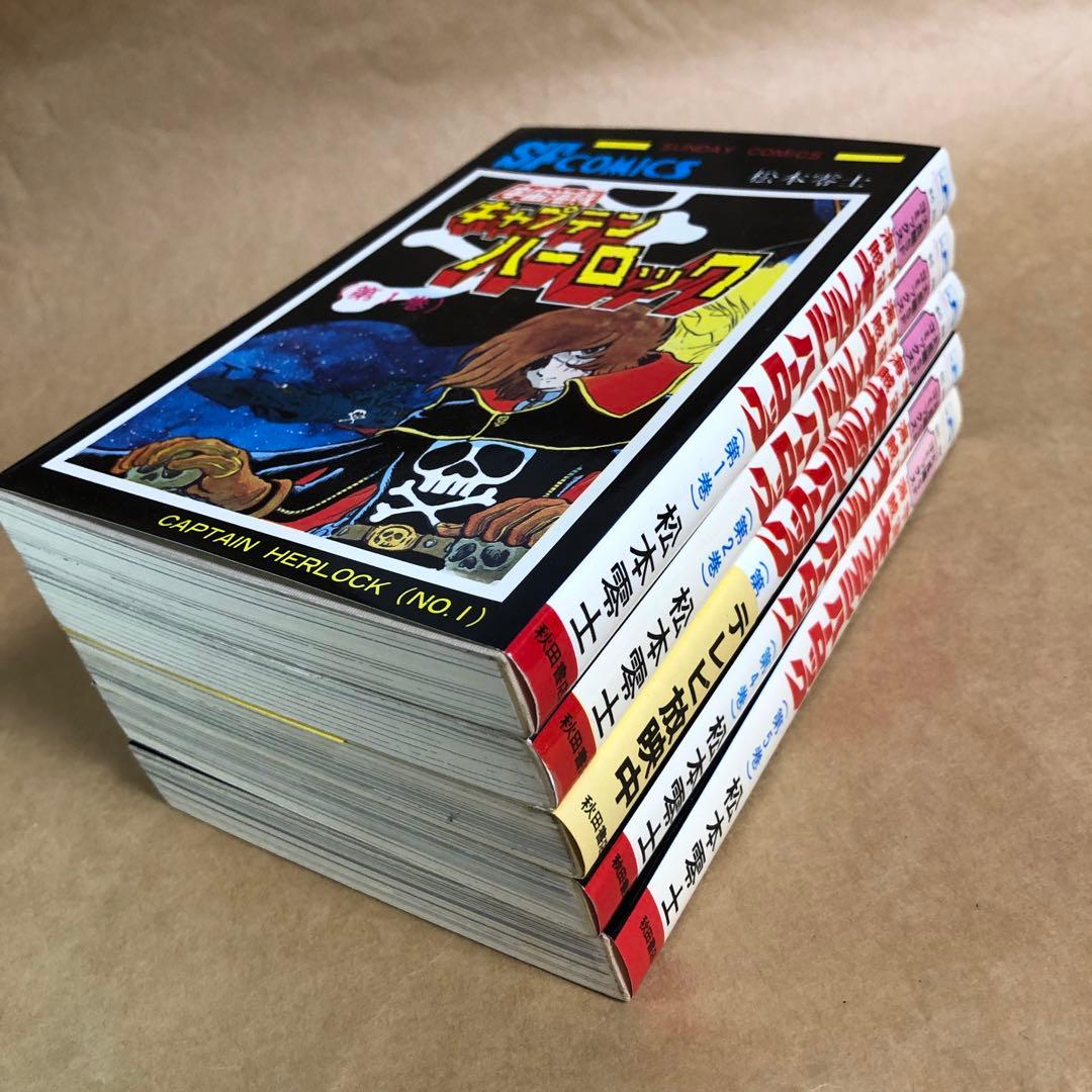 全巻初版】宇宙海賊キャプテンハーロック 全5巻完結セット 松本零士