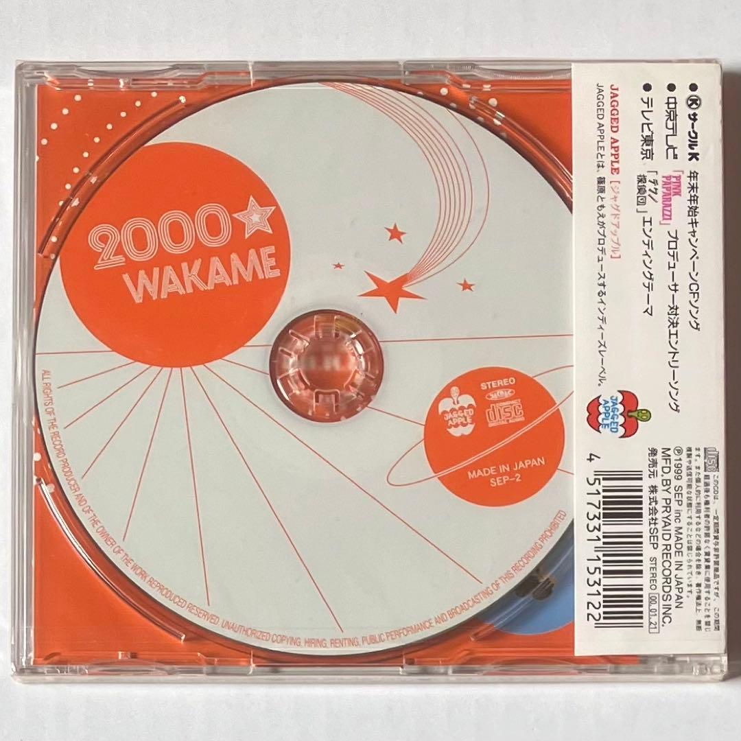 芳野わかめ（芳野友美）『2000★』 【未開封】