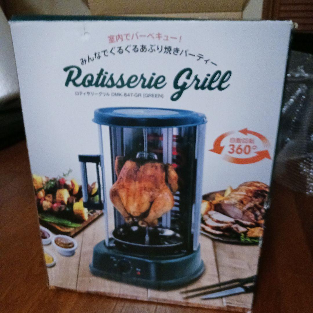 ロティサリグリル DMK-847-GR (GREEN) - メルカリ