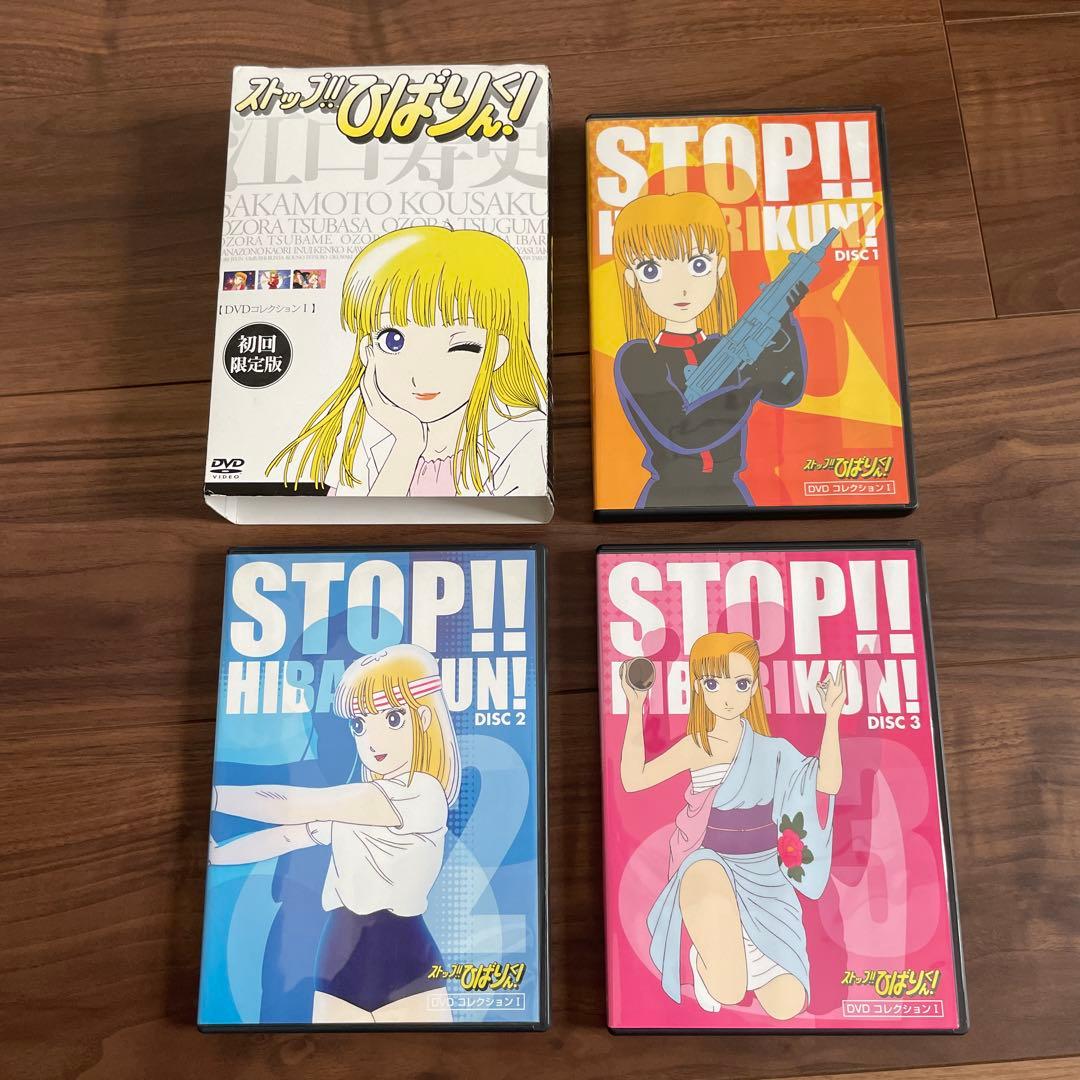 ストップ!!ひばりくん!DVDコレクションⅠ，Ⅱセット