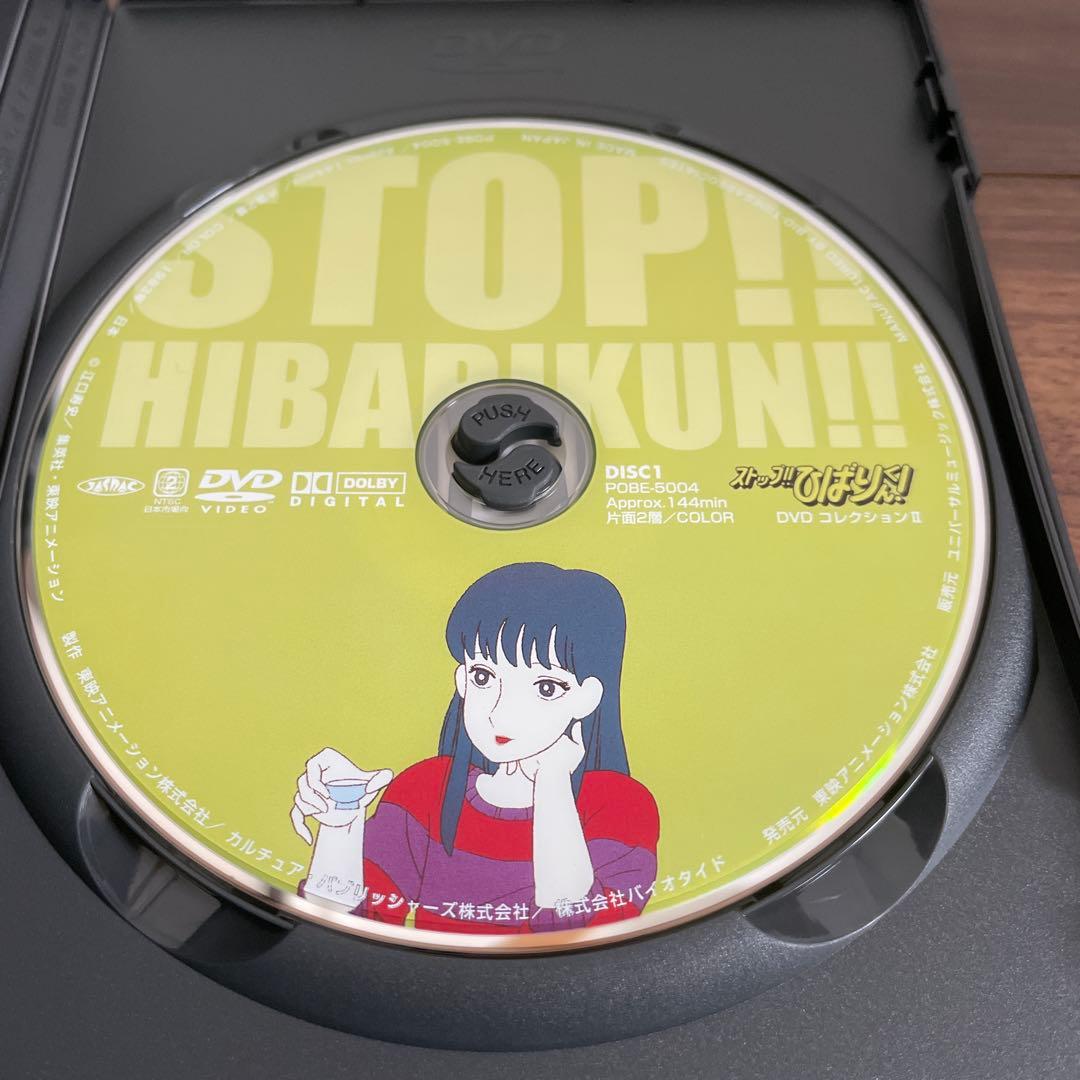 ストップ!!ひばりくん!DVDコレクションⅠ，Ⅱセット