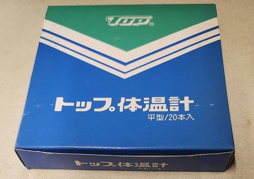 トップ体温計 20本入り 水銀タイプ 【A】