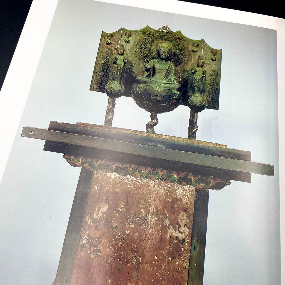 古書】 昭和資材帳3 法隆寺の至宝 金銅像 塑像 乾漆像 石像 函付き