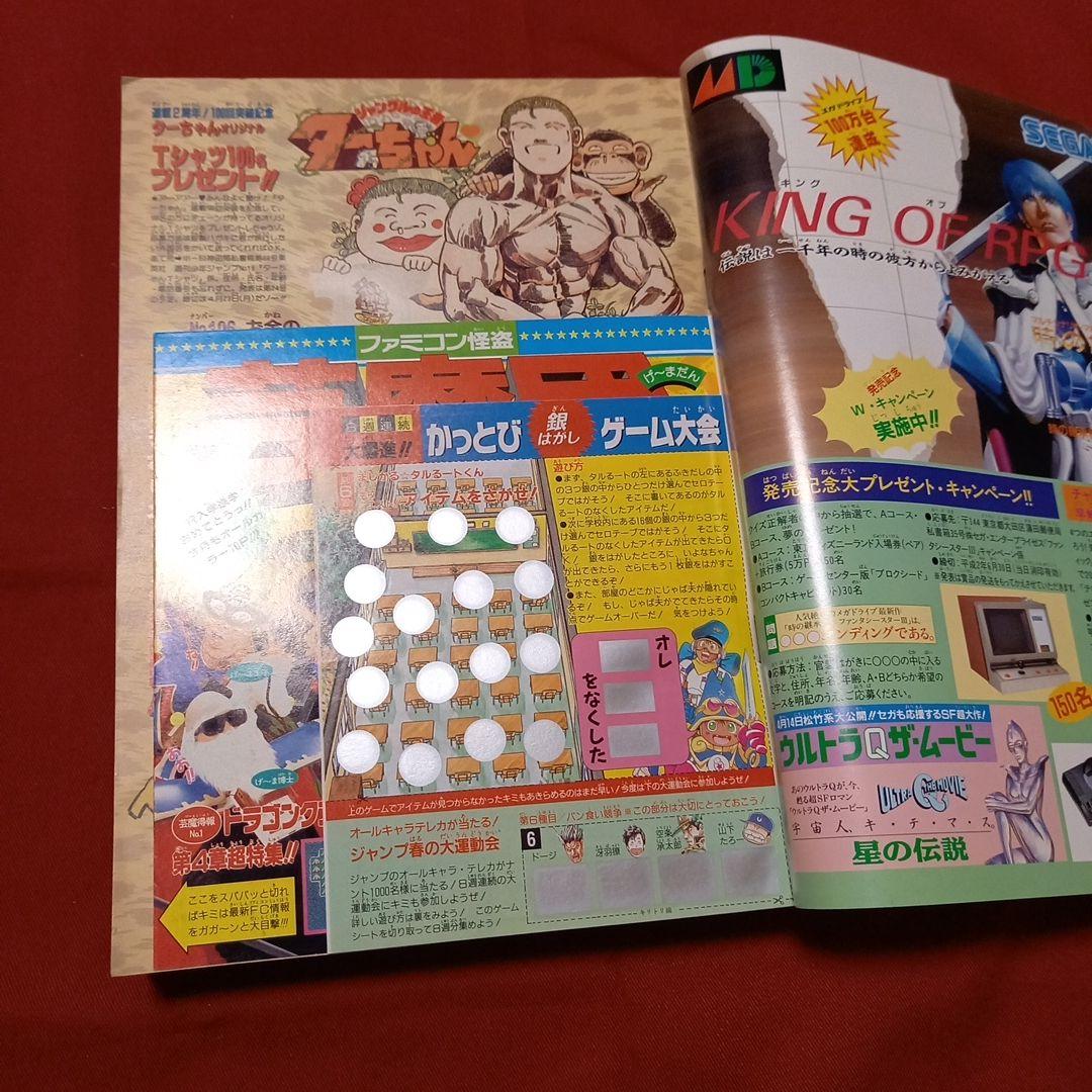 美品】週刊 少年 ジャンプ 1990年 19号 漫画 アニメ - メルカリ