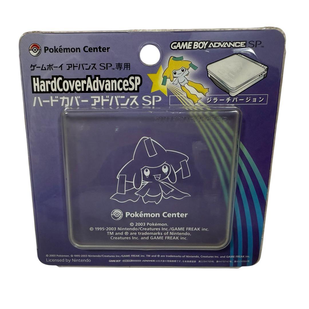 ジラーチver. ゲームボーイアドバンスSP専用ハードカバー - メルカリ
