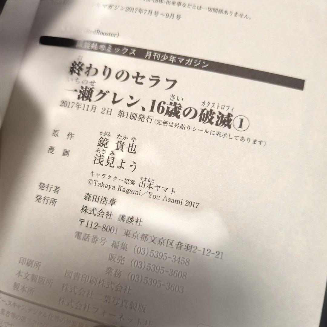 終わりのセラフ50冊【最新35巻まで+グレン+小説他】 抜けあり ほぼ初版セット